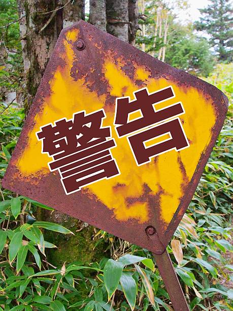 Old sign in the mountains [Warning]