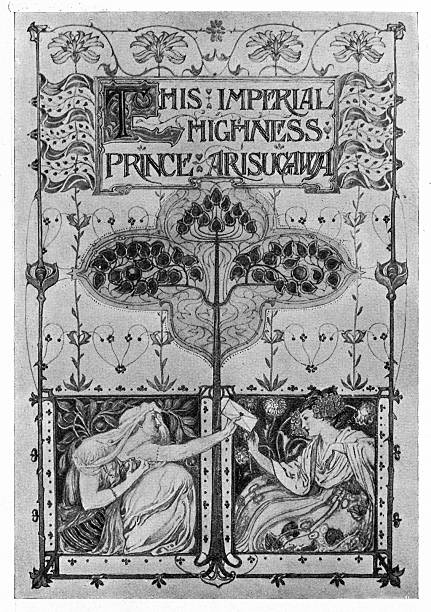 Image from 19th Century Art Illustrated Magazine: Address to Prince Arisugawa of Japan, by Granville Fell