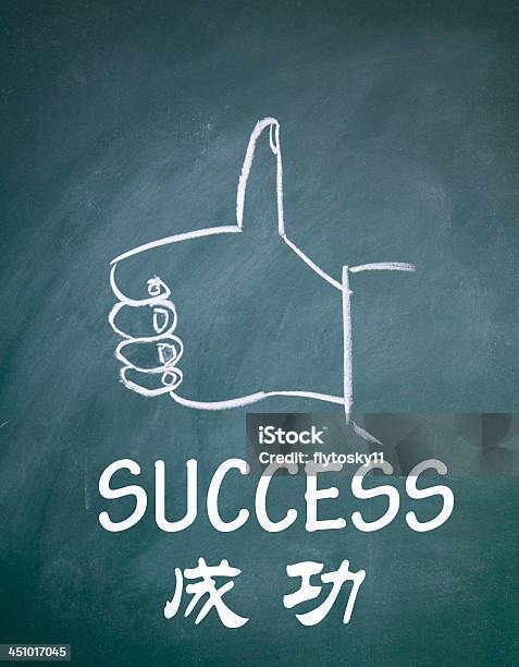 Успех Название Записи В Китайский — стоковые фотографии и другие картинки Аплодировать - Аплодировать, Бизнес, Большой палец руки