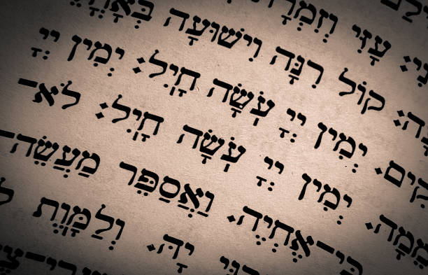 istock Closeup of Hebrew Text 453265175