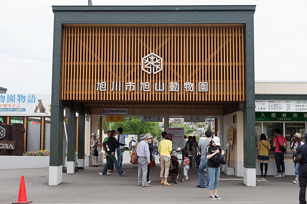 jardim zoológico de asahiyama no japão - zoo sign entrance the imagens e fotografias de stock