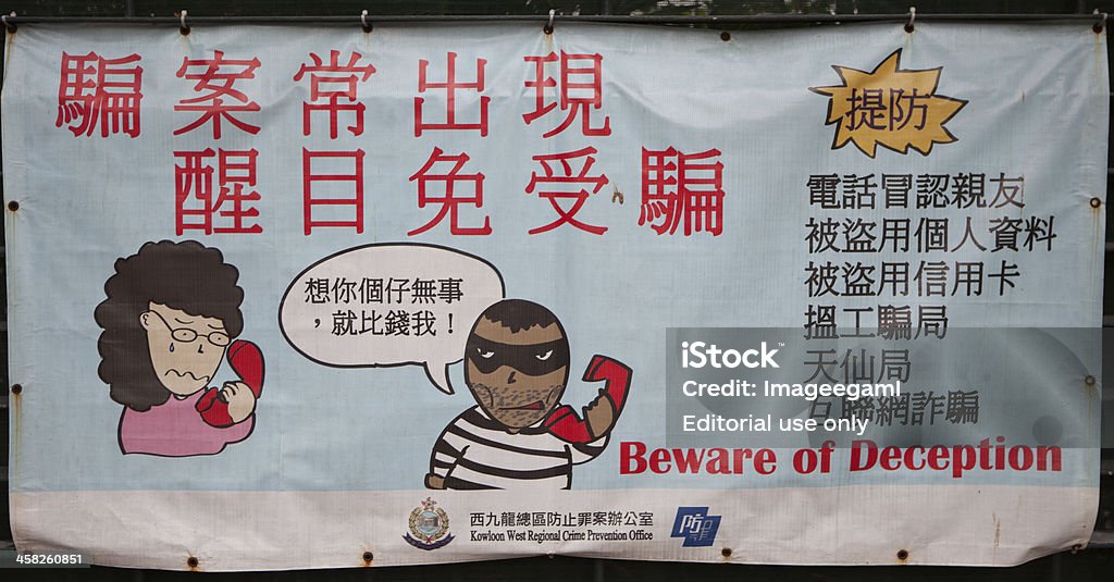 banner de prevención de la delincuencia en Hong Kong - Foto de stock de Hong Kong libre de derechos