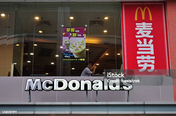 Mcdonalds В Китае — стоковые фотографии и другие картинки McDonald's - McDonald's, Азиатского и индийского происхождения, Азия