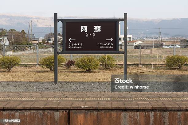 阿蘇駅である - アジア大陸のストックフォトや画像を多数ご用意 - アジア大陸, アジア文化, 九州
