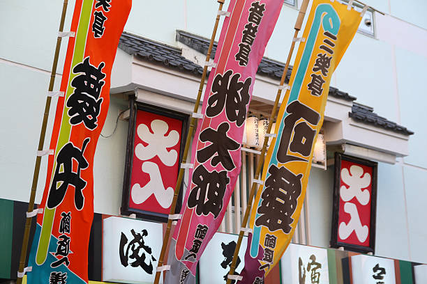 Rakugo(Japanese sit-down comedy) theater "Asakusa, Tokyo, Japan. August 3rd 2008.The front of Rakugo(Japanese traditional sit-down comedy) theater (theater name is Asakusa engei hall)" chinese script photos stock pictures, royalty-free photos & images