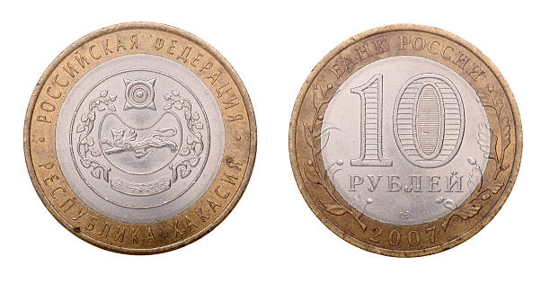 istock Russian coin at ten rubles 458811699