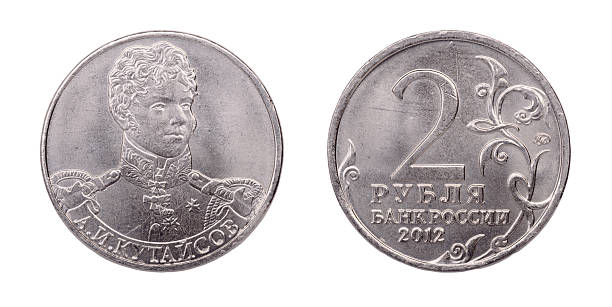 istock Russian coin at two rubles 458811711