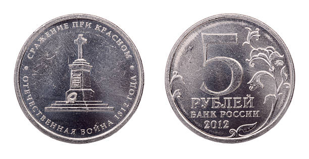 istock Russian coin at five rubles 458811715