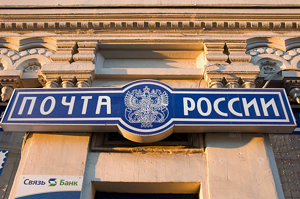 Cтоковое фото Main Entrance of России