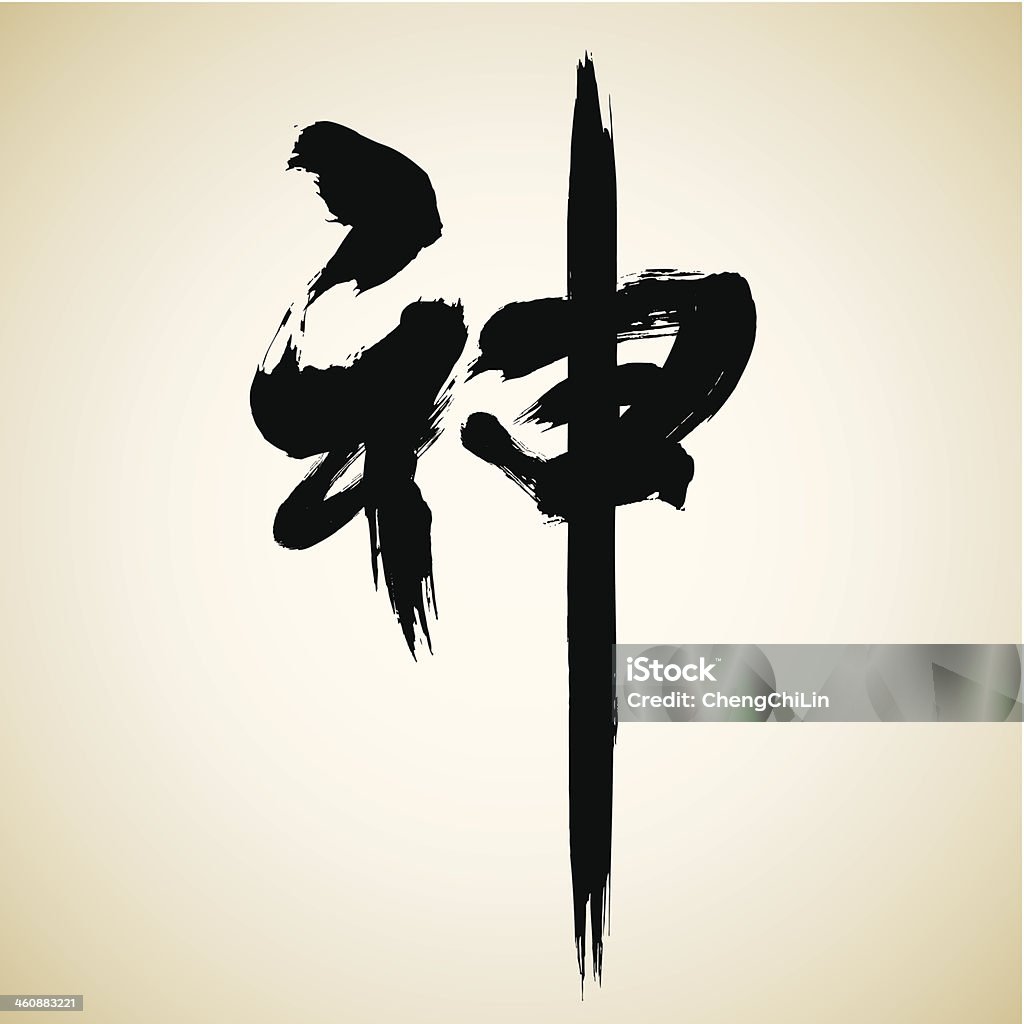 God | Chinese Calligraphy Series "God" vector chinese calligraphy for your design Buddha stock vector