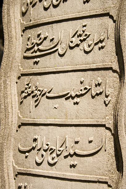 istock antique muslim gravestone 460891563