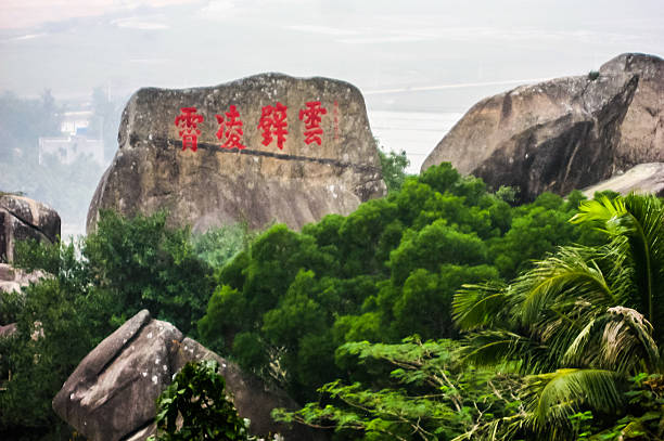 End of the Earth (Tian Ya Hai Jiao) Sanya China stock photo