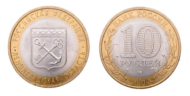 istock Russian coin at ten rubles 463104393