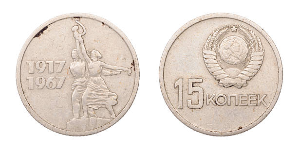 istock Soviet coin at fifteen cents 463105037