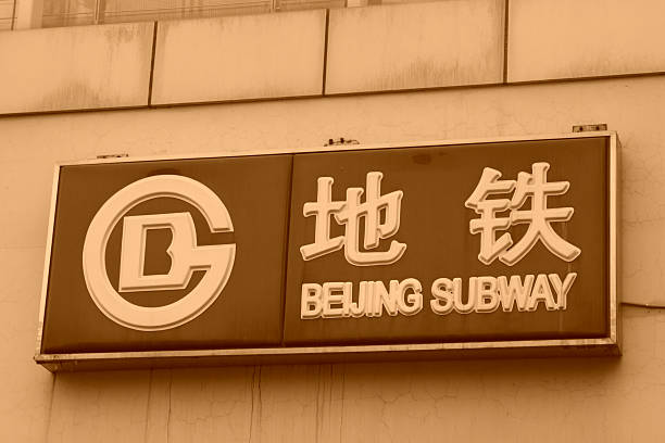 istock Beijing subway station sign 464689276