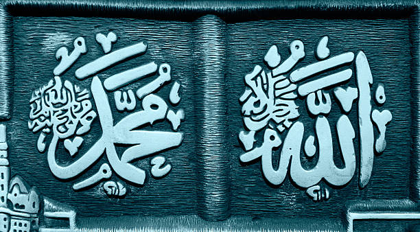 Name of the Allah and Muhammed stock photo