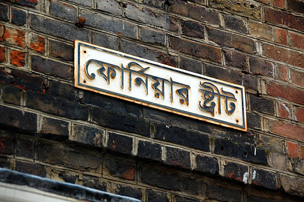 istock Arabic Sign on Brick Lane , London 466247016
