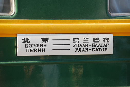 Transmongolian train sign