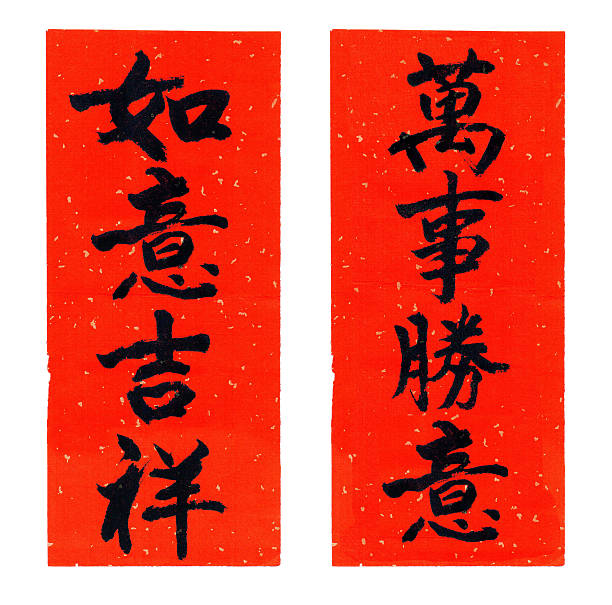 Chinese Scrolls for Lunar New Year Greetings