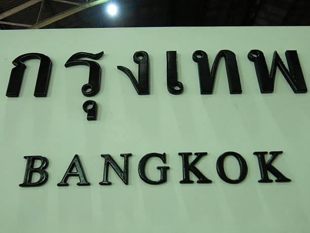istock Bangkok sign in Train station 468145088