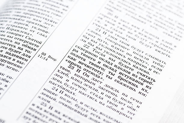 istock text of the Bible 469114333