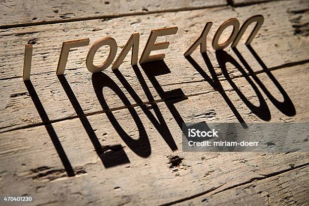 Wooden Letters Build The Word I Love You Stock Photo - Download Image Now - 2015, Art And Craft, Blue-collar Worker