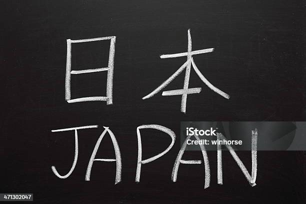 Япония — стоковые фотографии и другие картинки Кандзи - Кандзи, Алфавит, Классная доска