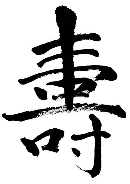 longevity - chinese script text calligraphy grandmother stock-fotos und bilder