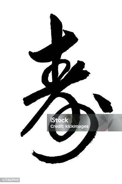 Longevidad Foto de stock y más banco de imágenes de Caligrafía - Caligrafía, Cultura china, Persistencia