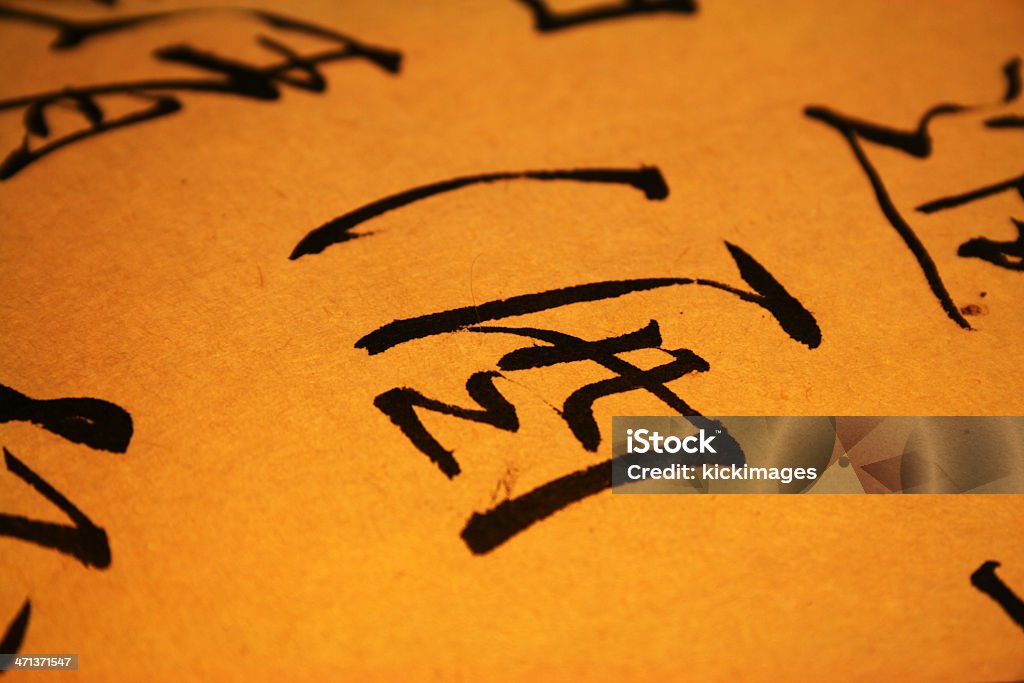 Chinese calligraphy - wine Part of a Chinese poem; focusing on the word - "Wine"; calligraphy done by myself. Ancient Stock Photo