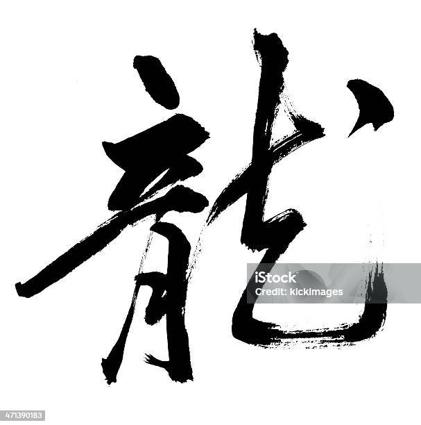Dragon Stock Photo - Download Image Now - Calligraphy, Chinese Script, Ancient
