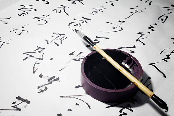 китайская каллиграфия - китайский шрифт стоковые фото и изображения