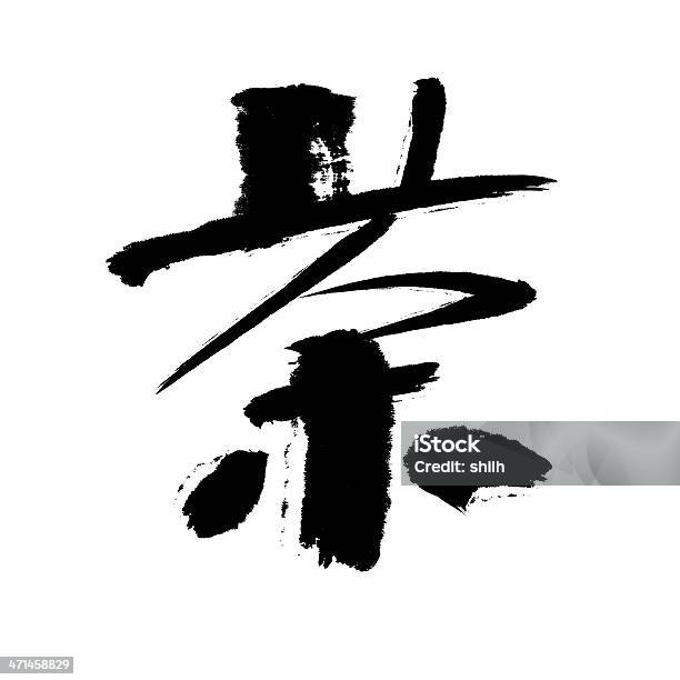 Chinese Hanzi Penmanship Calligraphy Tea Stock Photo - Download Image Now - Chinese Script, Tea - Hot Drink, Cut Out
