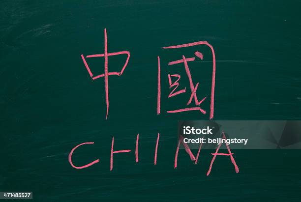 Cina - Fotografie stock e altre immagini di Alfabeto - Alfabeto, Asia, Bianco