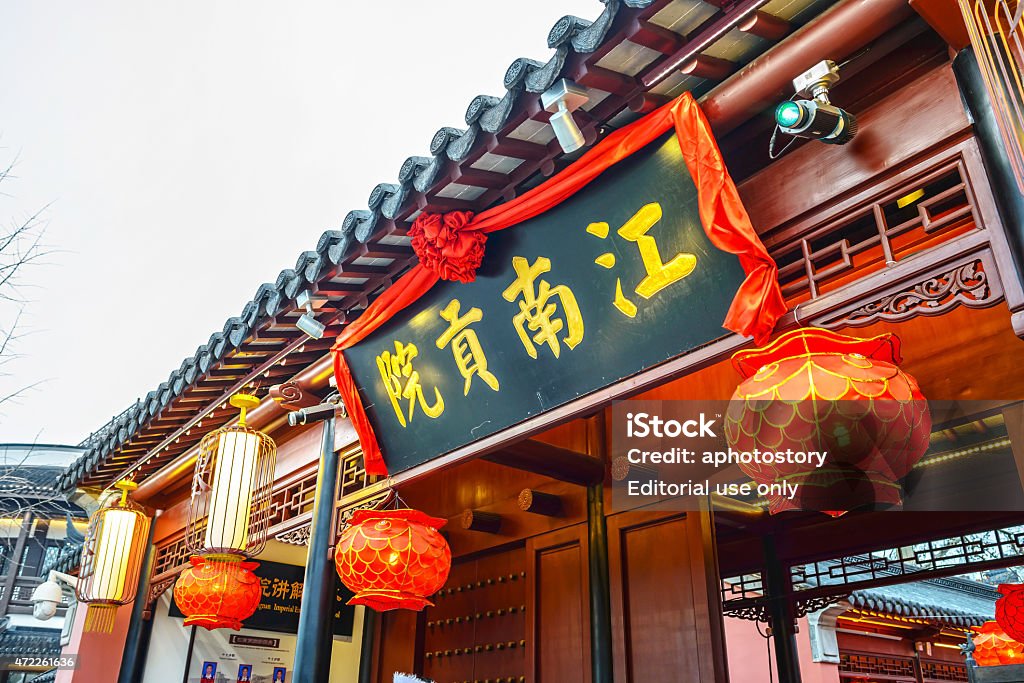 Jiangnan Examination Hall Nanjing, China - March 3, 2015: Jiangnan Examination Hall. It is China's largest imperial examination hall. Located in Nanjing Confucius Temple area, Nanjing City, Jiangsu Province, China. 2015 Stock Photo