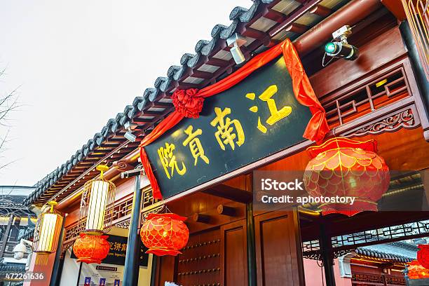 Jiangnan Examination Hall Stock Photo - Download Image Now - 2015, Ancient, Architecture