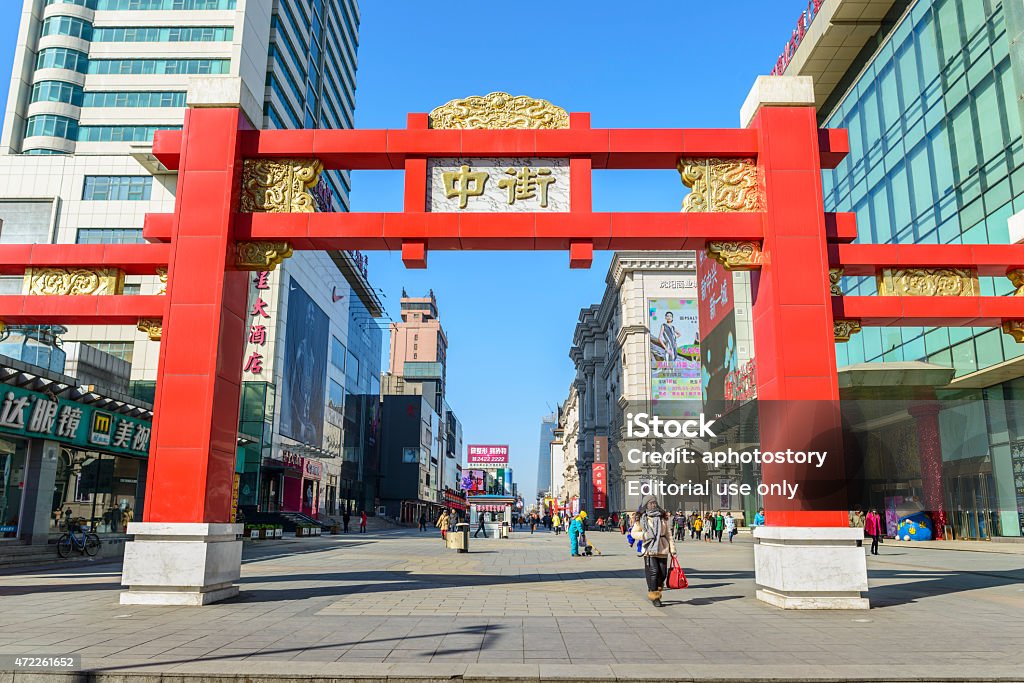 Entrance to Zhong Jie Street Shenyang, China - March 10, 2015: Entrance to Zhong Jie Street, a shopping street in central Shenyang beside Mukden Palace. Located in Shenyang City, Liaoning Province, China. 2015 Stock Photo