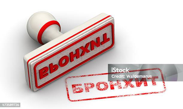 Bronchitis Seal And Imprint Stock Photo - Download Image Now - 2015, Bronchi, Bronchitis