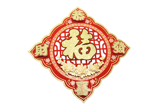 istock Chinese New Year Paper Decoration 473692448