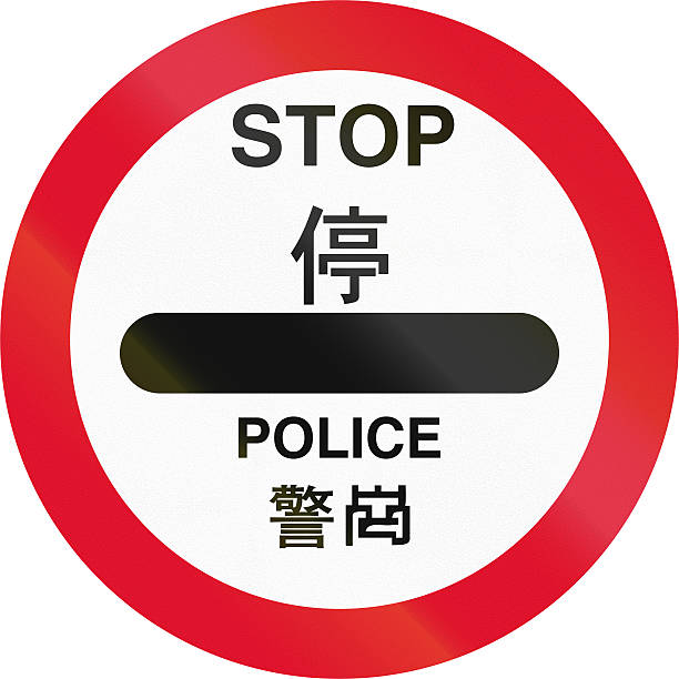 Stop - Police Control in Hong Kong