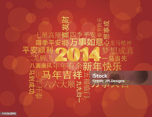 2014 Китайский Новый Год Приветствия Фон — стоковая векторная графика и другие изображения на тему 2014 - 2014, Азиатская культура, Без усилий