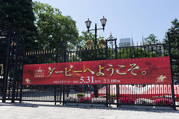 derby yushun de tokio (japón) en japón, promoción - tokyo racecourse fotografías e imágenes de stock