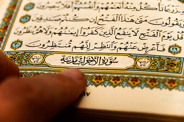 istock Sheets entire Qoran with the names of Allah 479320404