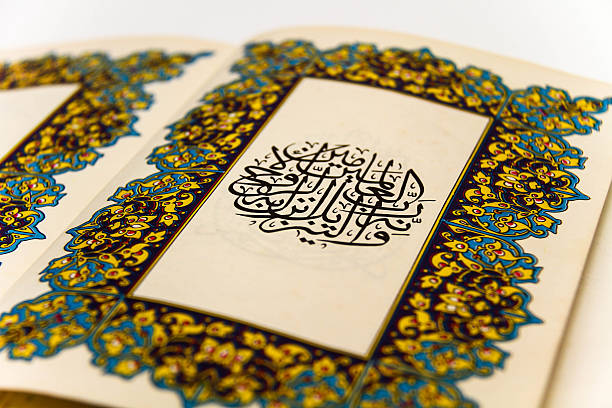 istock Sheets entire Qoran with the names of Allah 479320442
