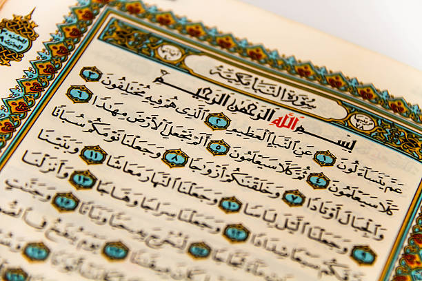 istock Sheets entire Qoran with the names of Allah 479320444