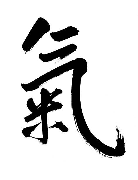 Qi Translation: "Qi" means breath, air, or gas. Qi is the central underlying principle in traditional Chinese medicine and martial arts. Calligraphy done by myself. chinese script photos stock pictures, royalty-free photos & images