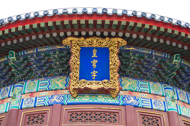 istock Tempel of heaven in Beijing, China 483409752