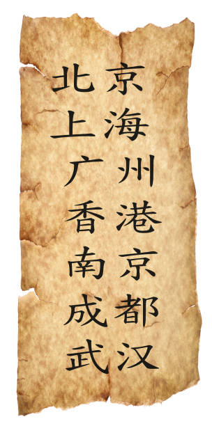 istock Chinese cities calligraphy on old paper 483817547