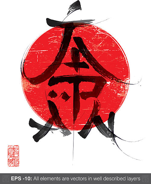 Japan Typography Ideogram Vector illustration of a Japanese-like logogram writing Japan in Latin alphabet while using traditional Japanese calligraphy appearance.The traditional signature stamp also writes JAPAN in a peculiar way. japanese language stock illustrations