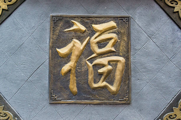 A Chinese blessing character, word Isolated On White Background , decorate elements for Chinese New Year,Spring Festival, Chinese calligraphy means \